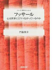 シリーズ・哲学のエッセンスの書籍一覧 - honto