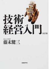 藤末 健三の書籍一覧 - honto