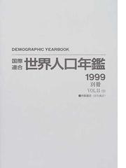 国際連合の書籍一覧 - honto