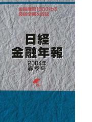 格付投資情報センターの書籍一覧 - honto