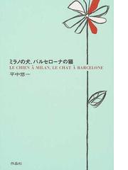 初版】「バック・トゥ・キャンパス : ギンガム・チェック」 平中 悠一 