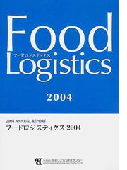 流通システム研究センターの書籍一覧 - honto