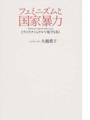 大越 愛子の書籍一覧 - honto