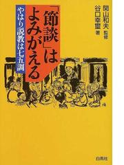 関山 和夫の書籍一覧 - honto