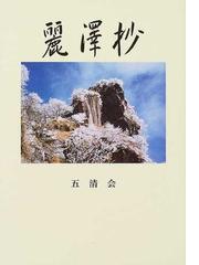 出島文庫の書籍一覧 - honto