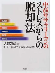 ケーラー・コミュニケーションズ・ジャパンの書籍一覧 - honto