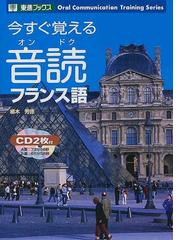 フランス文法の背景の通販/島岡 茂 - 紙の本：honto本の通販ストア