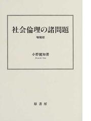 小野 健知の書籍一覧 - honto