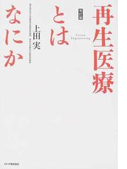 上田 実の書籍一覧 - honto