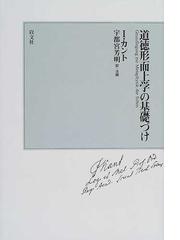 みんなのレビュー 道徳形而上学の基礎づけ 新装版 ｉ カント 紙の本 Honto本の通販ストア