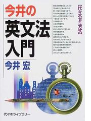 今井 宏の書籍一覧 - honto