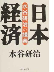 水谷 研治の書籍一覧 - honto