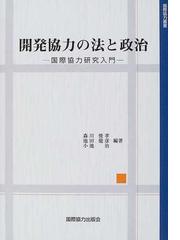 国際協力出版会の書籍一覧 - honto