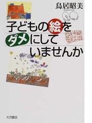 鳥居 昭美の書籍一覧 - honto