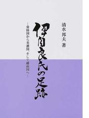 邪馬台国“謎”の最前線 ２００３年版/歴研/歴研