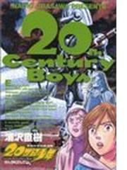 ２０世紀少年 １５ 本格科学冒険漫画 ビッグコミックス の通販 浦沢 直樹 ビッグコミックス コミック Honto本の通販ストア