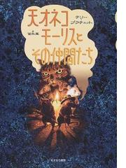 Pratchett,Terryの書籍一覧 - honto