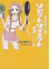 篠塚 蘭美以の書籍一覧 Honto