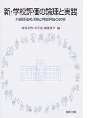 学級を生かす社会科の授業 ６年/教育出版/西村文男