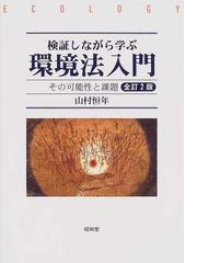 山村 恒年の書籍一覧 - honto