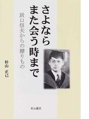 杉山 正己の書籍一覧 - honto