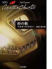 盲目の女神 ２０世紀欧米戯曲拾遺の通販/Ｅ．トラー/Ｇ．カイザー