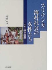 高桑 史子の書籍一覧 - honto