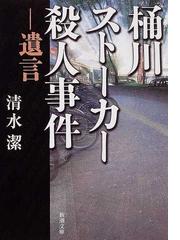 仕組まれた無期懲役 トリカブト殺人事件の真実の通販 神谷 力 紙の本 Honto本の通販ストア