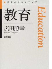 広田 照幸の書籍一覧 - honto