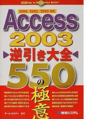 2022春大特価セール！ PowerPoint2003逆引き大全550の極意 (shin