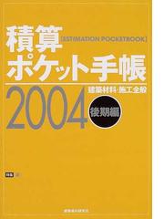 建築資料研究社（出版部）の書籍一覧 - honto