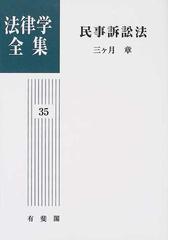 在庫あ新品 ゼミナール刑事訴訟法 （上）（下） ＜法学教室選書