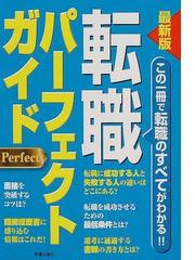 短期集中！社労士直前チェック全問正解 ２００４年度版/新星出版社 ...