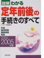 短期集中！社労士直前チェック全問正解 ２００４年度版/新星出版社 ...