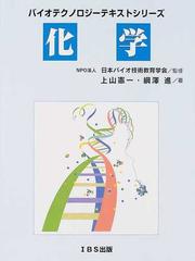 日本バイオ技術教育学会の書籍一覧 - honto