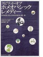 ホメオパシー出版の書籍一覧 - honto