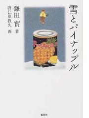 原子力プラント工学の通販/神田 誠/梅田 賢治 - 紙の本：honto本の通販