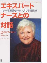 Benner,Patriciaの書籍一覧 - honto