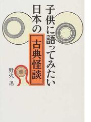 野火 迅の書籍一覧 - honto