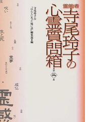 寺尾 玲子の書籍一覧 Honto