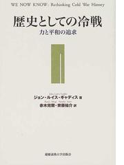 Gaddis,John Lewisの書籍一覧 - honto