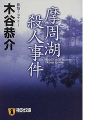 木谷 恭介の書籍一覧 - honto