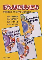 原田 碩三の書籍一覧 - honto