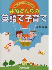 子育て英語表現集 井原さんちの英語で子育て | www.innoveering.net