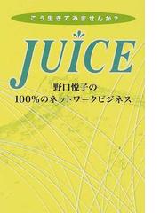 野口 悦子の書籍一覧 - honto