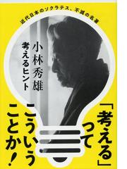 リクルートという奇跡の通販 藤原 和博 文春文庫 紙の本 Honto本の通販ストア