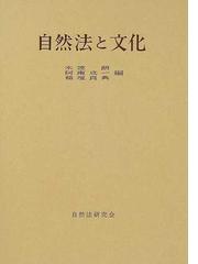 アキラ トマス主義の法哲学 - 通販 - PayPayモール 法哲学論文選/水波