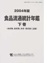 流通システム研究センターの書籍一覧 - honto