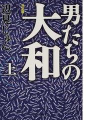 在庁官人と武士の生成の通販/森 公章 - 紙の本：honto本の通販ストア