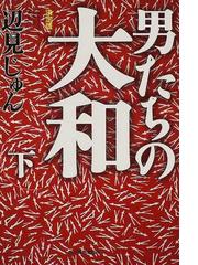 在庁官人と武士の生成の通販/森 公章 - 紙の本：honto本の通販ストア